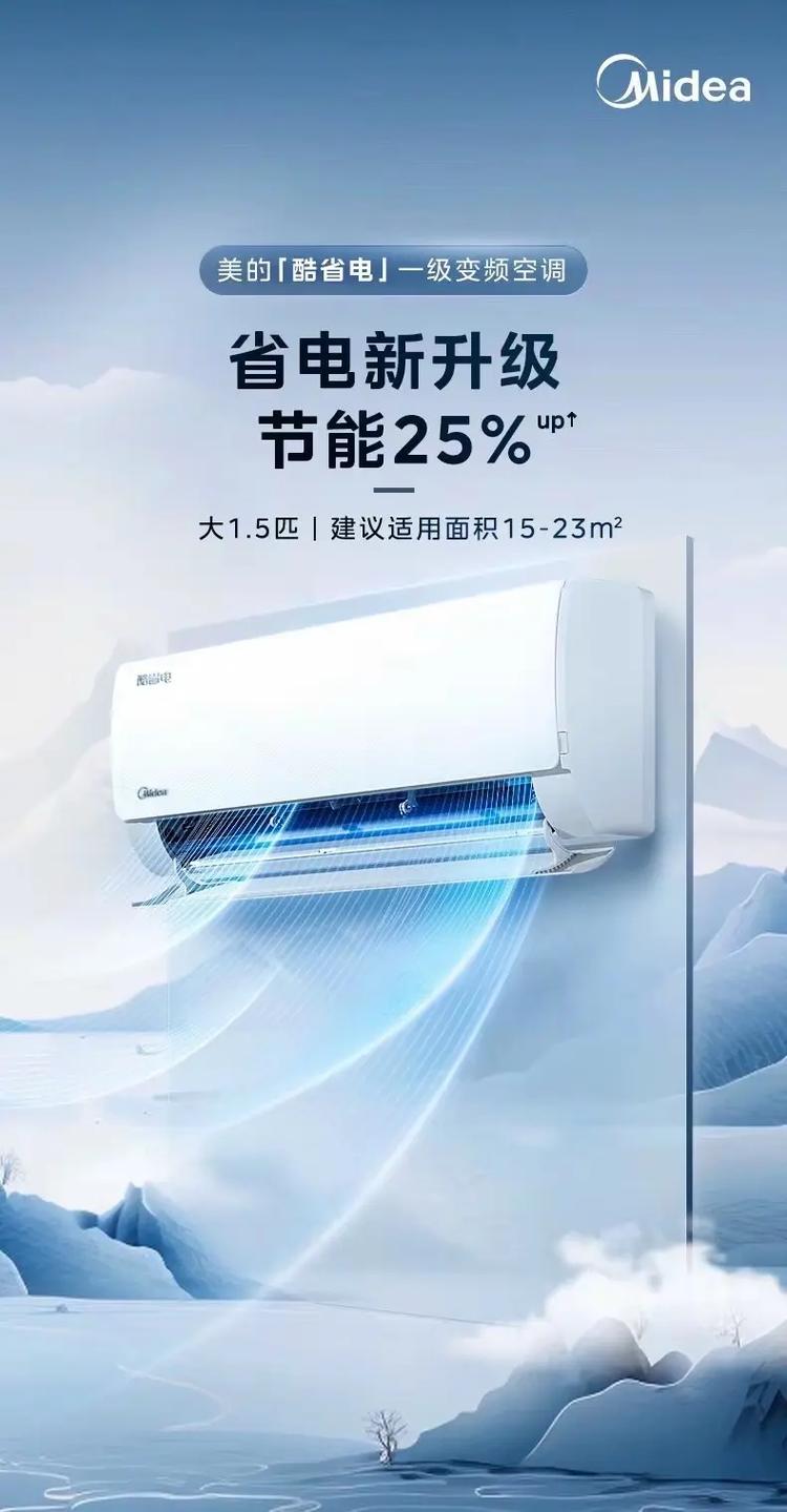 美的空调